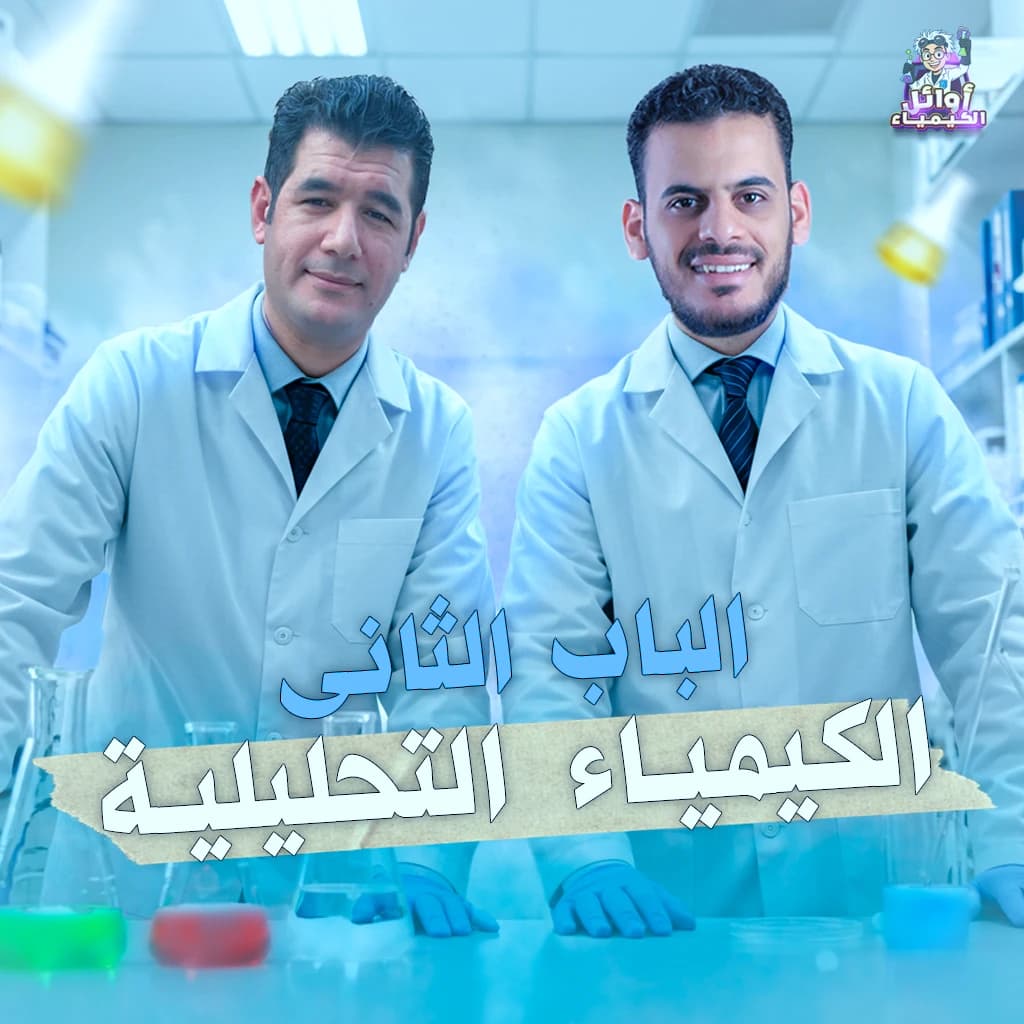 الباب الثاني